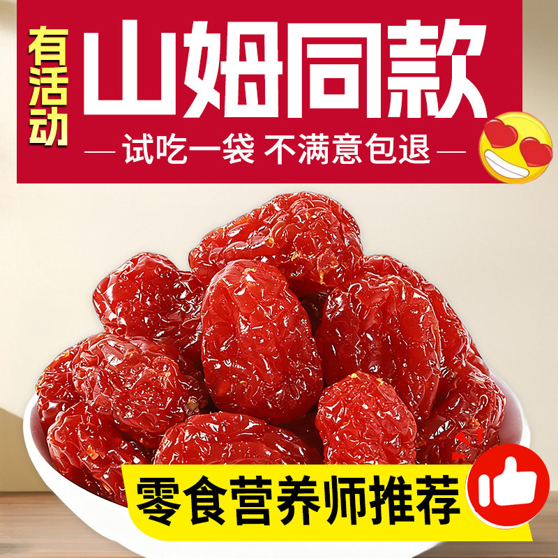 圣女果干500g罐装千禧果番茄干小西红柿酸甜蜜饯果脯休闲小零食cc