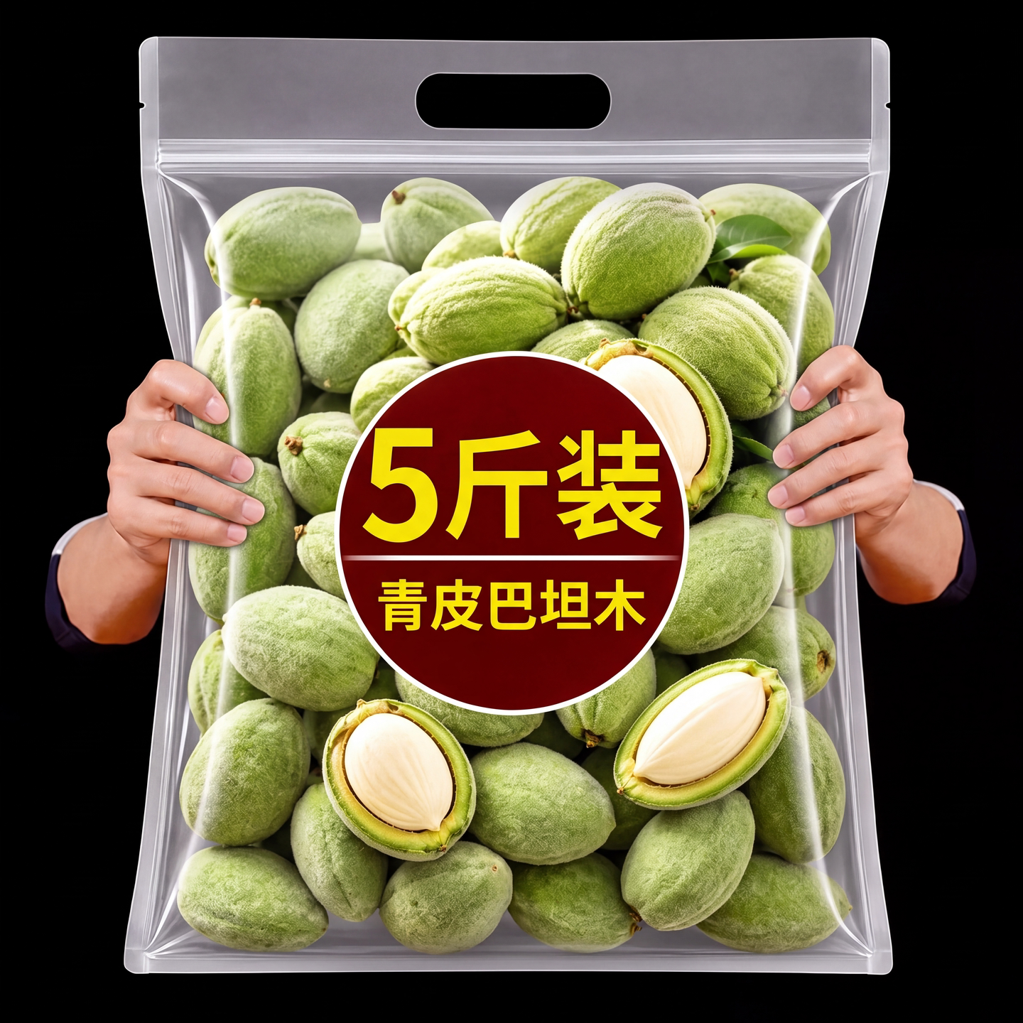 【央妈推荐】新鲜巴旦木青皮核桃坚果现摘现发新货青皮巴坦木y