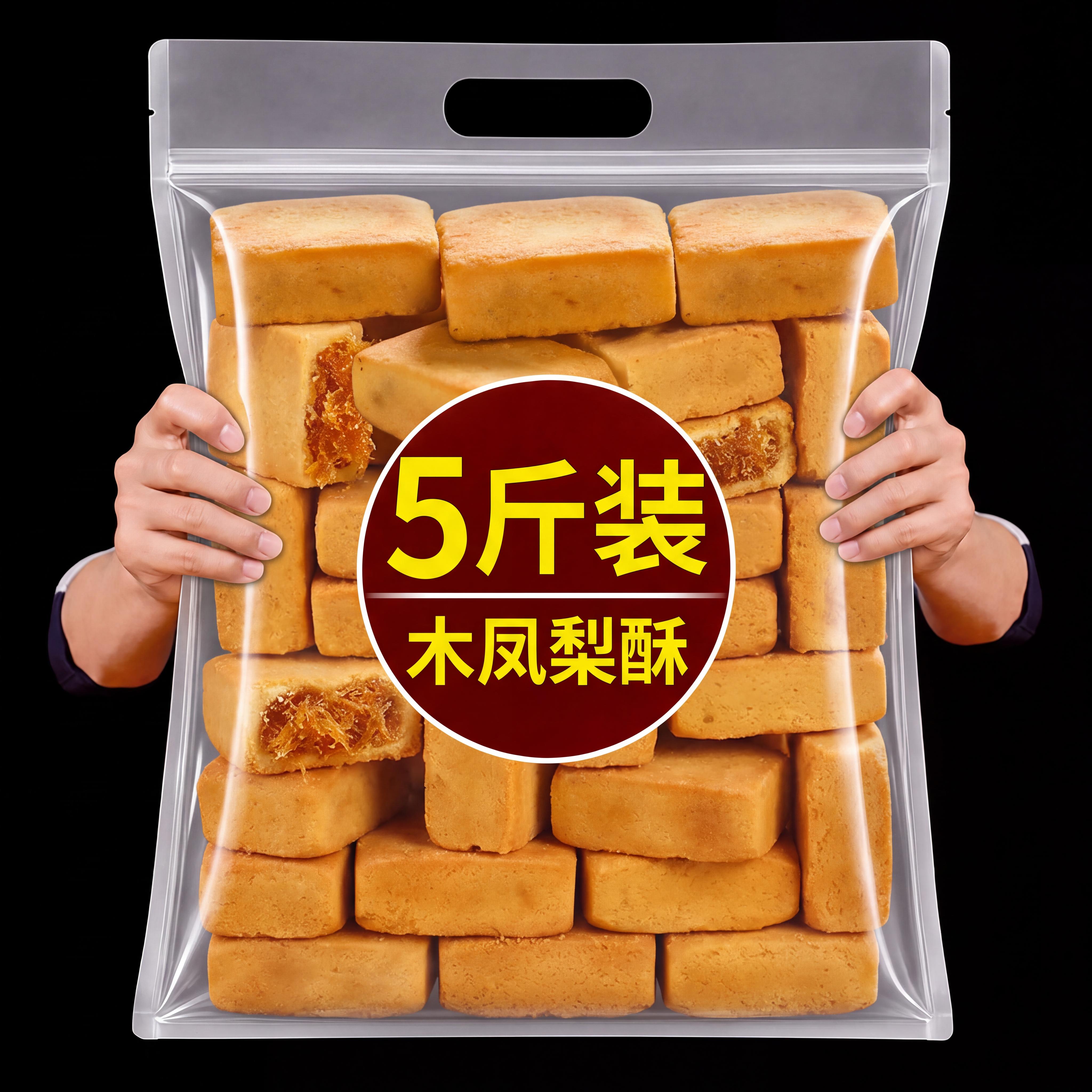 【央妈推荐】高品质凤梨酥台湾师傅5斤装早餐糕点礼盒零食礼物04