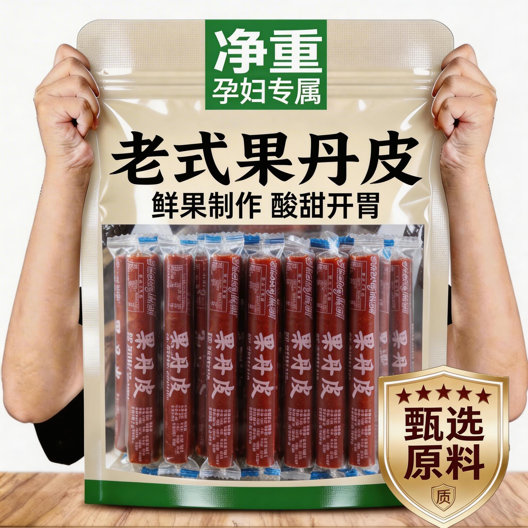 【央妈推荐】果丹皮山楂零食卷无糖精0添加糖人专用非中药材老式y