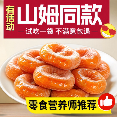 【央妈推荐】特级富平柿饼官方旗舰店陕西正宗流心柿子独立包装y