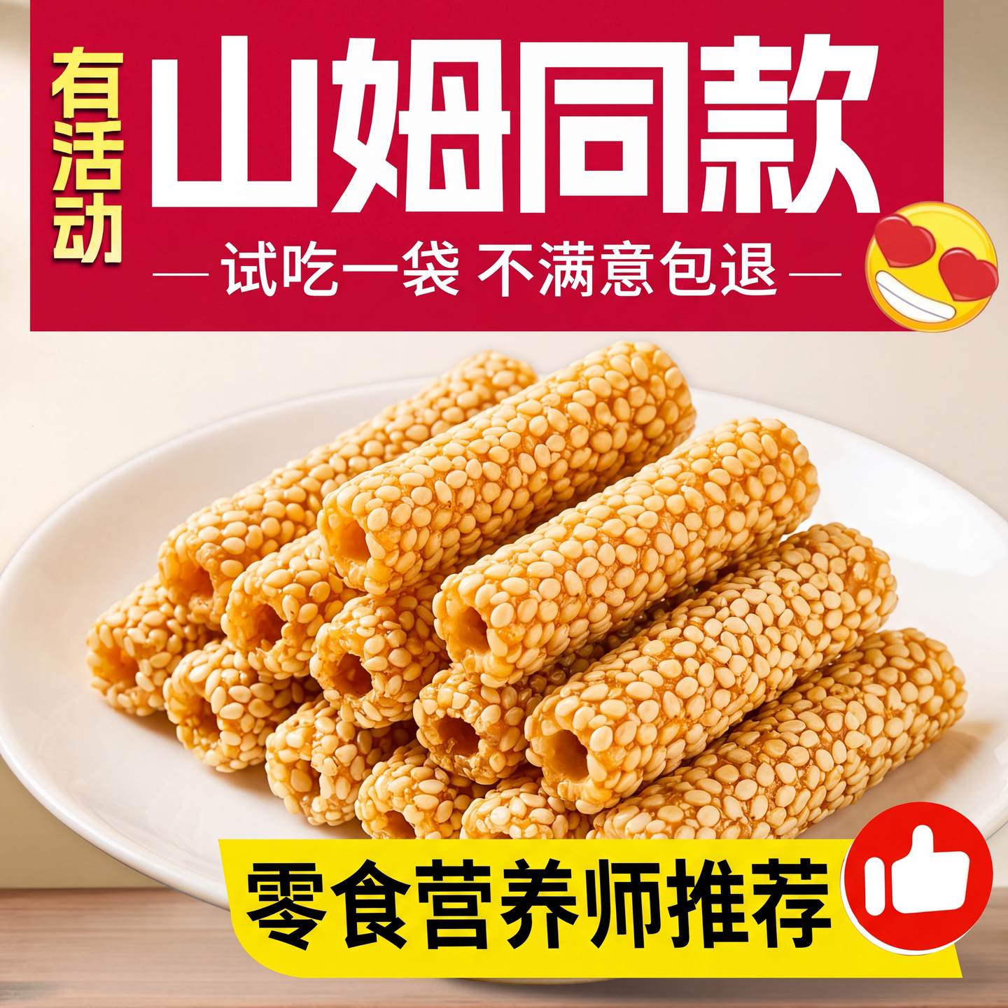 【央妈推荐】山药芝麻棒手工香酥条空心芝麻糖老式怀旧童年零食y