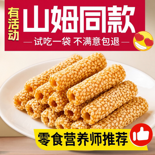 【央妈推荐】山药芝麻棒手工香酥条空心芝麻糖老式怀旧童年零食y