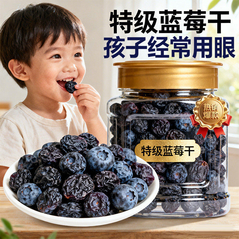 纯蓝莓干无糖无添加官方旗舰店独立小包装大兴安岭野生蓝莓干果04