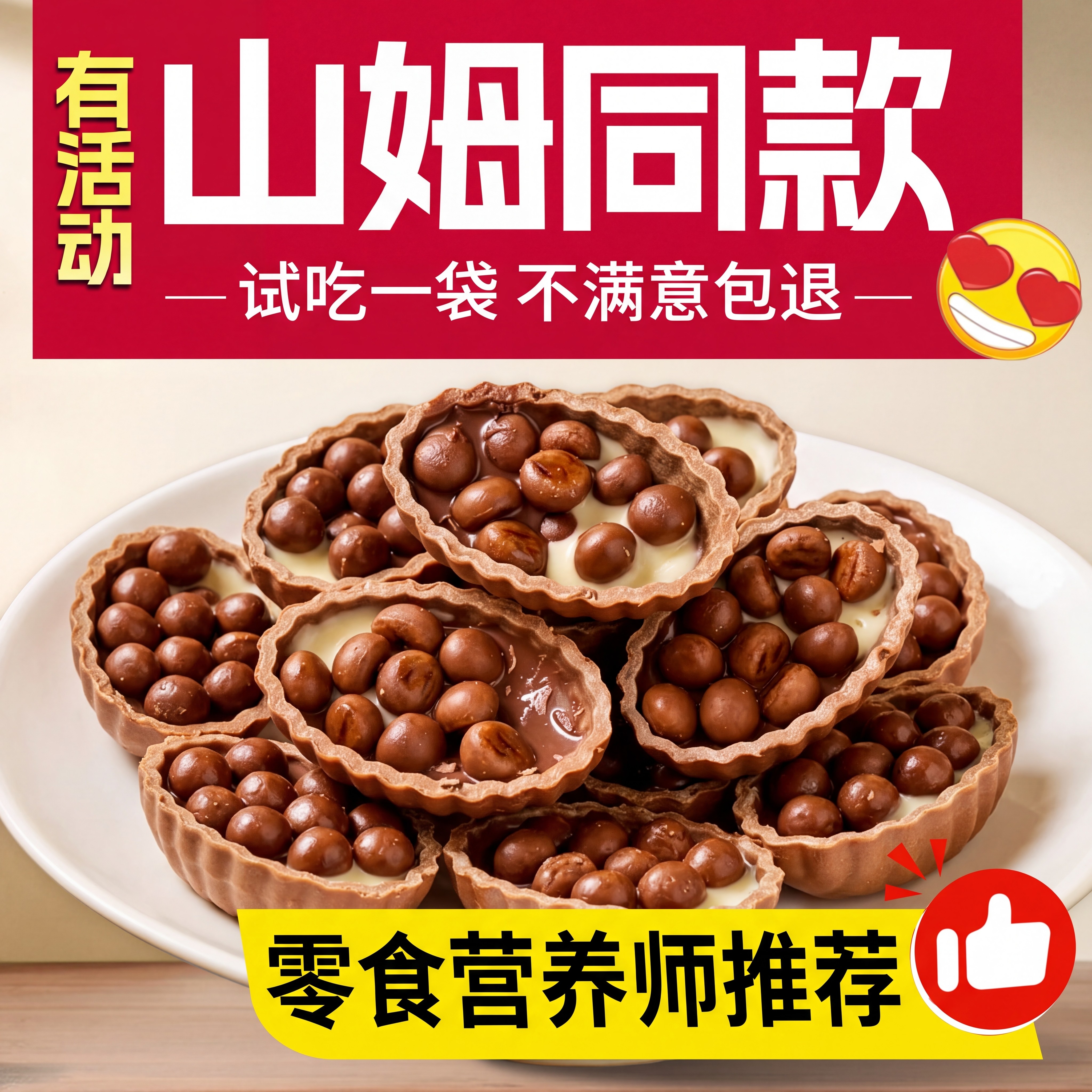 益生元巧克力脆挞饼干脆筒即食香脆可口夹心儿童休闲办公零食04