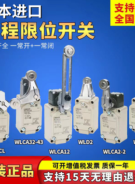 欧姆龙行程开关WLCA12-2 WLCA2-2 WLD2限位WLNJ-N WLCL-TH耐高温