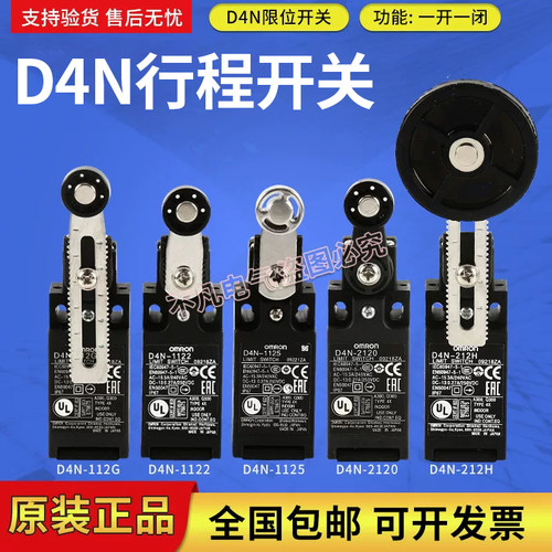 欧姆龙行程开关D4N-212G限位4D32