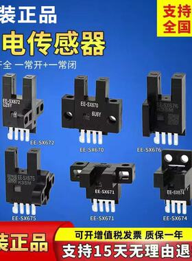 欧姆龙光电开关EE-SX670 671A 672 673 674R 674P-WR槽型感应开关