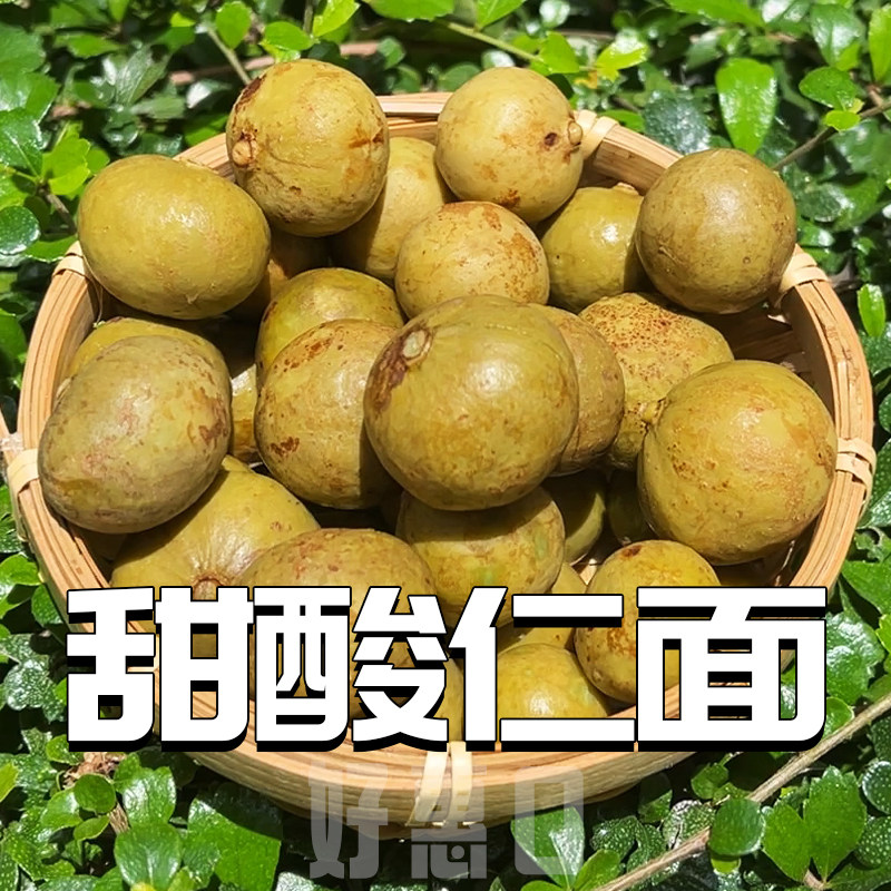酸甜爽脆仁面果牛念果银莲果人面子办公室即食散装广东零食250g