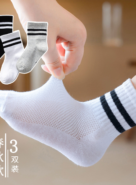 儿童袜子夏季男童女童运动袜薄款网眼中筒袜宝宝白色黑色学生短袜