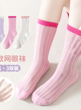 儿童袜子夏季薄款女童中筒袜网眼透气棉袜宝宝堆堆袜白色学生袜