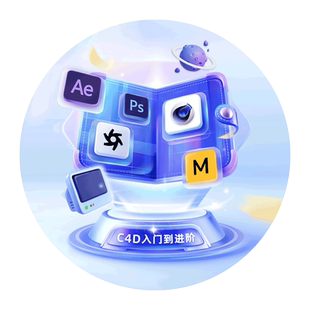 C4Dr26教程xp粒子教学AE特效多案例零基础新手入门OC渲染视频课程