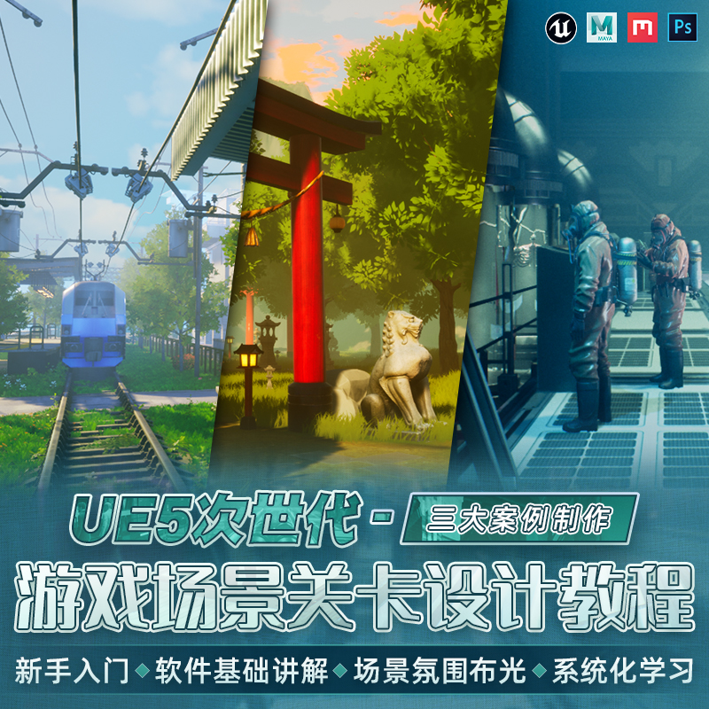 将深入学习UE5并制作次世代大型关卡案例