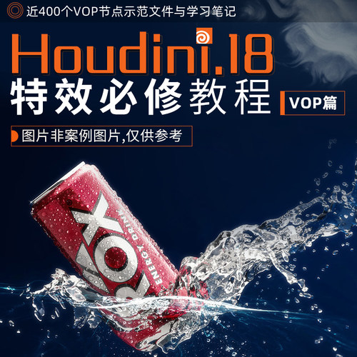 翼狐网 houdini教程特效高进阶课VOP节点必学全流程教学视频课程