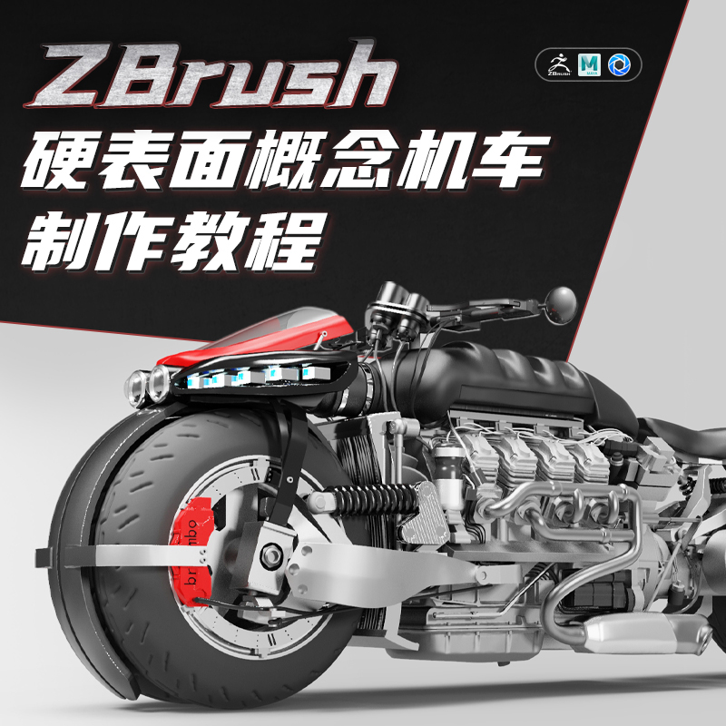 本课程掌握Zbrush中硬表面模型制作的方法