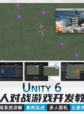 Unity6多人联机对战游戏开发教程直升机大作战Network实战视频课