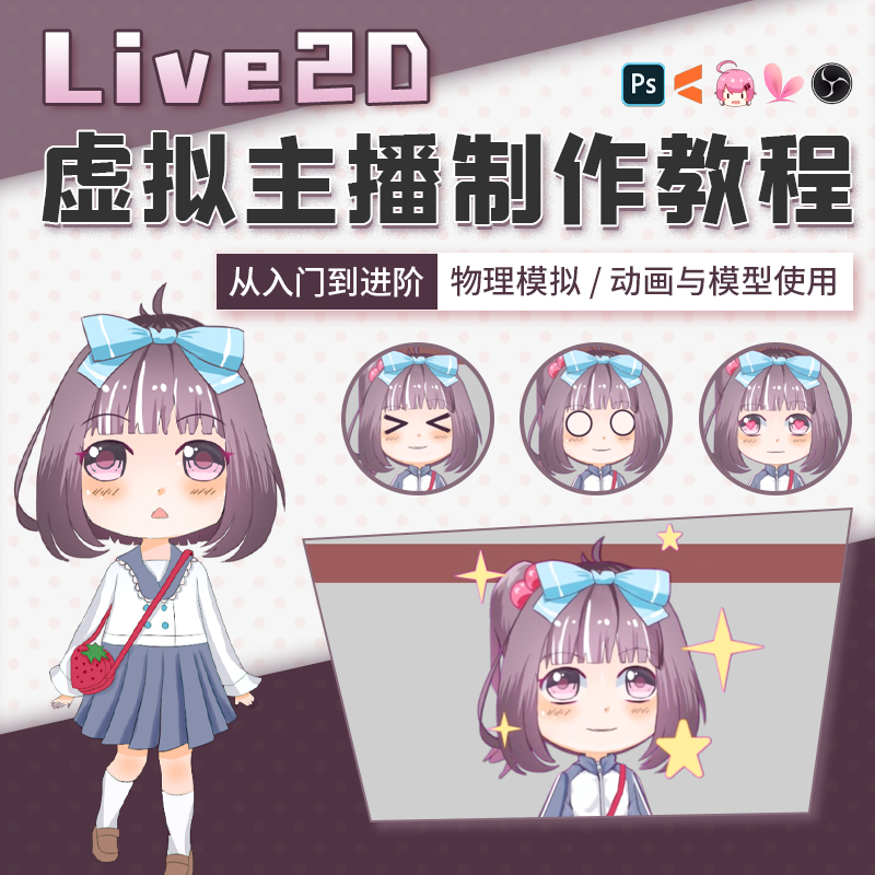 让您从认识Live2D界面和对PS原画拆分为起点