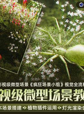 C4D场景教程OC渲染影视级疯狂场景小组视觉全流程AE合成视频课程