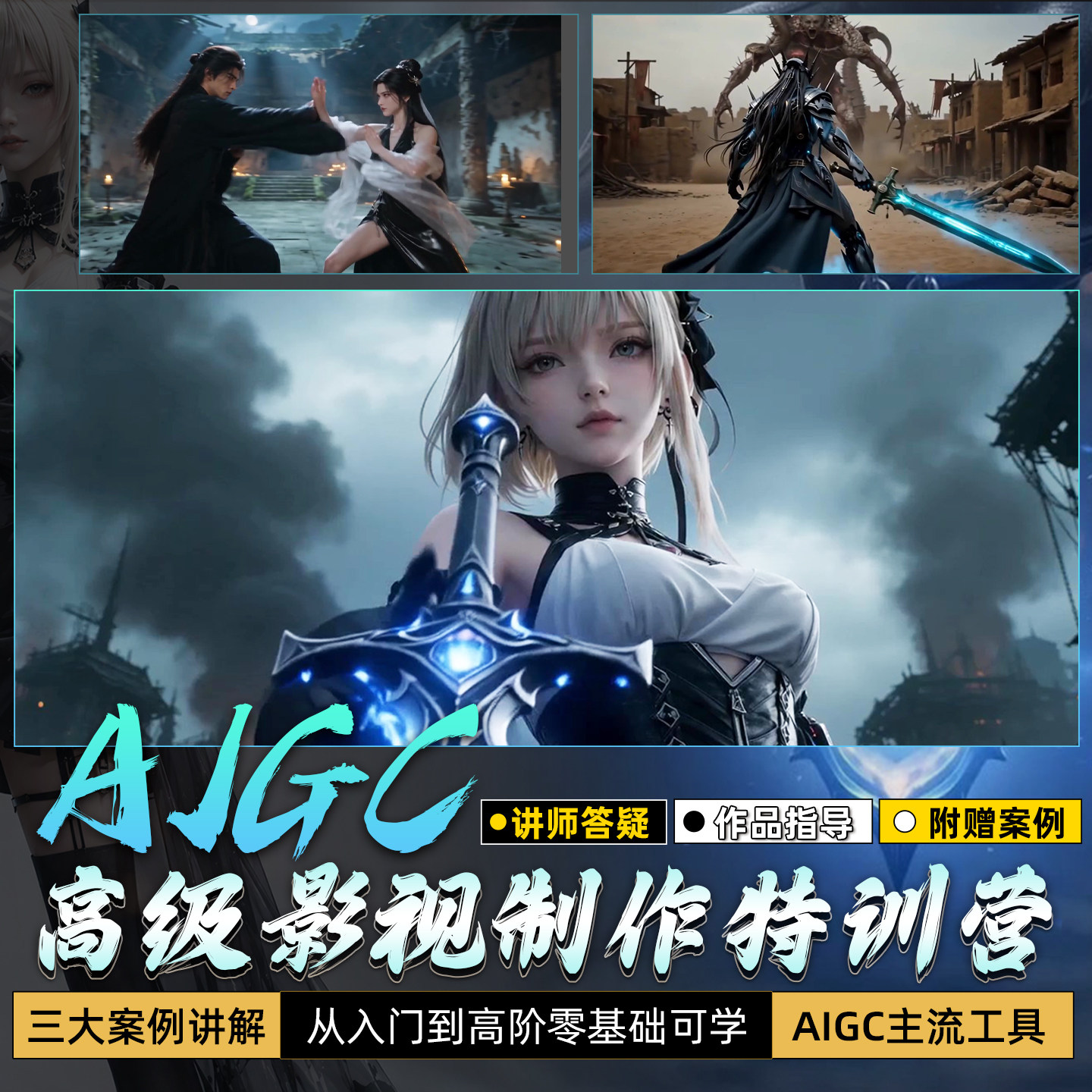 【热招中】AIGC高级影视动画制作特训营【第三期】