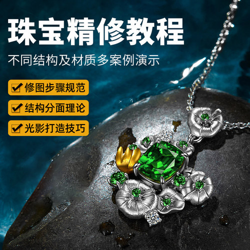 从珠宝精修的图前调整开始到修图的结构分面