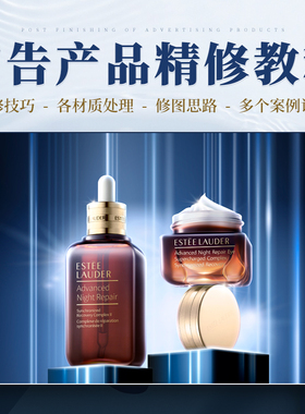 翼狐ps教程产品后期精修广告级修图Photoshop电商设计师必学课程