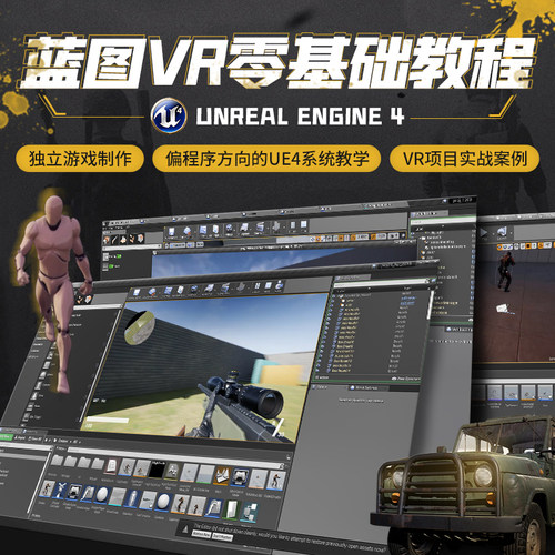 为零基础学员量身打造的UE4编程类系统教学
