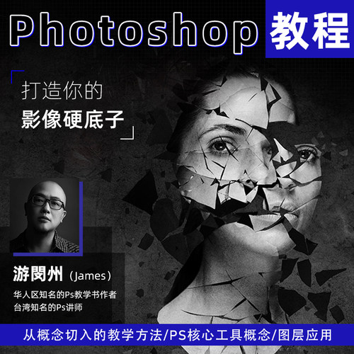 讲解PS打稳基础 改掉背指令学软件的陋习