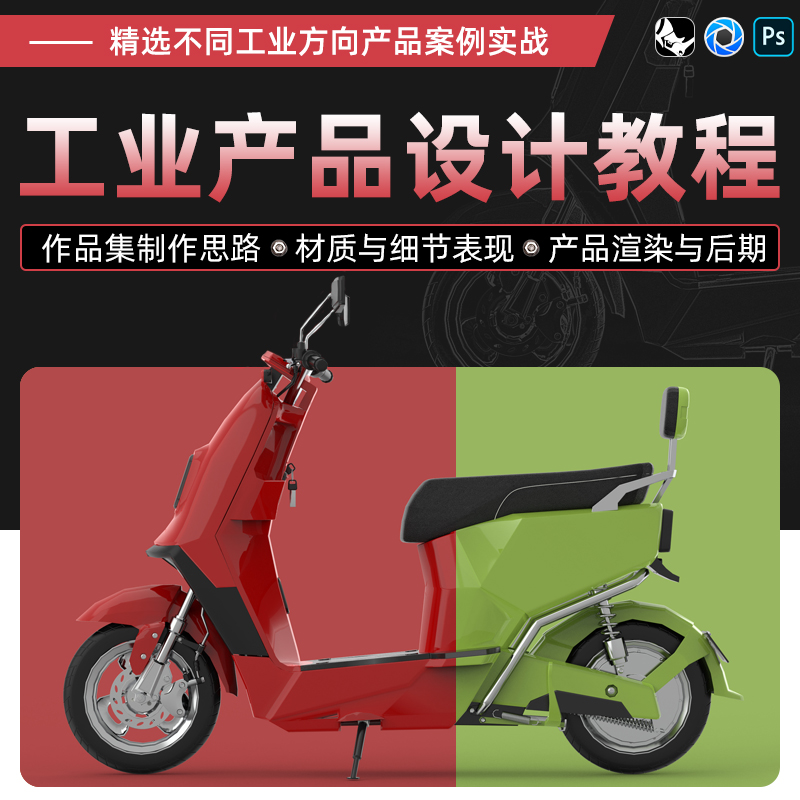 以作品集为主线精选10个不同工业方向的产品