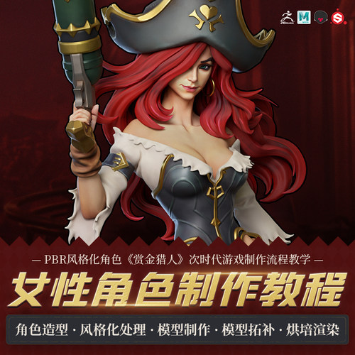 风格化PBR为主的角色模型全流程教学