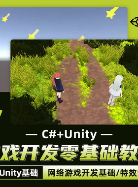 Unity教学游戏关卡开发教学小白新手零基础系统视频课程