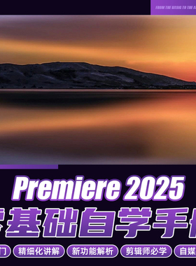 Premiere2025教程短视频剪辑影视后期pr调色零基础教学视频课程
