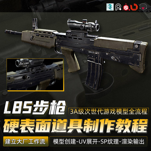 次世代游戏模型案例流程教学