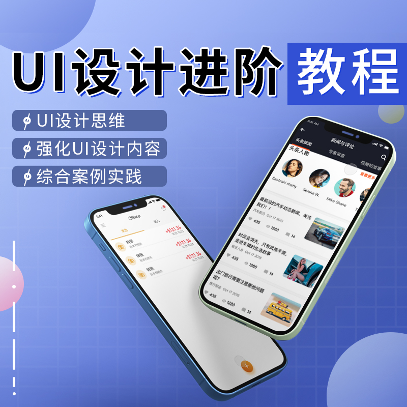 ui教程设计师必修课UI设计ps课程网页设计banner基础到进阶教学