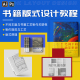 ps教程书籍设计课程9大经典 字体平面设计高进阶 案例教学排版 版 式