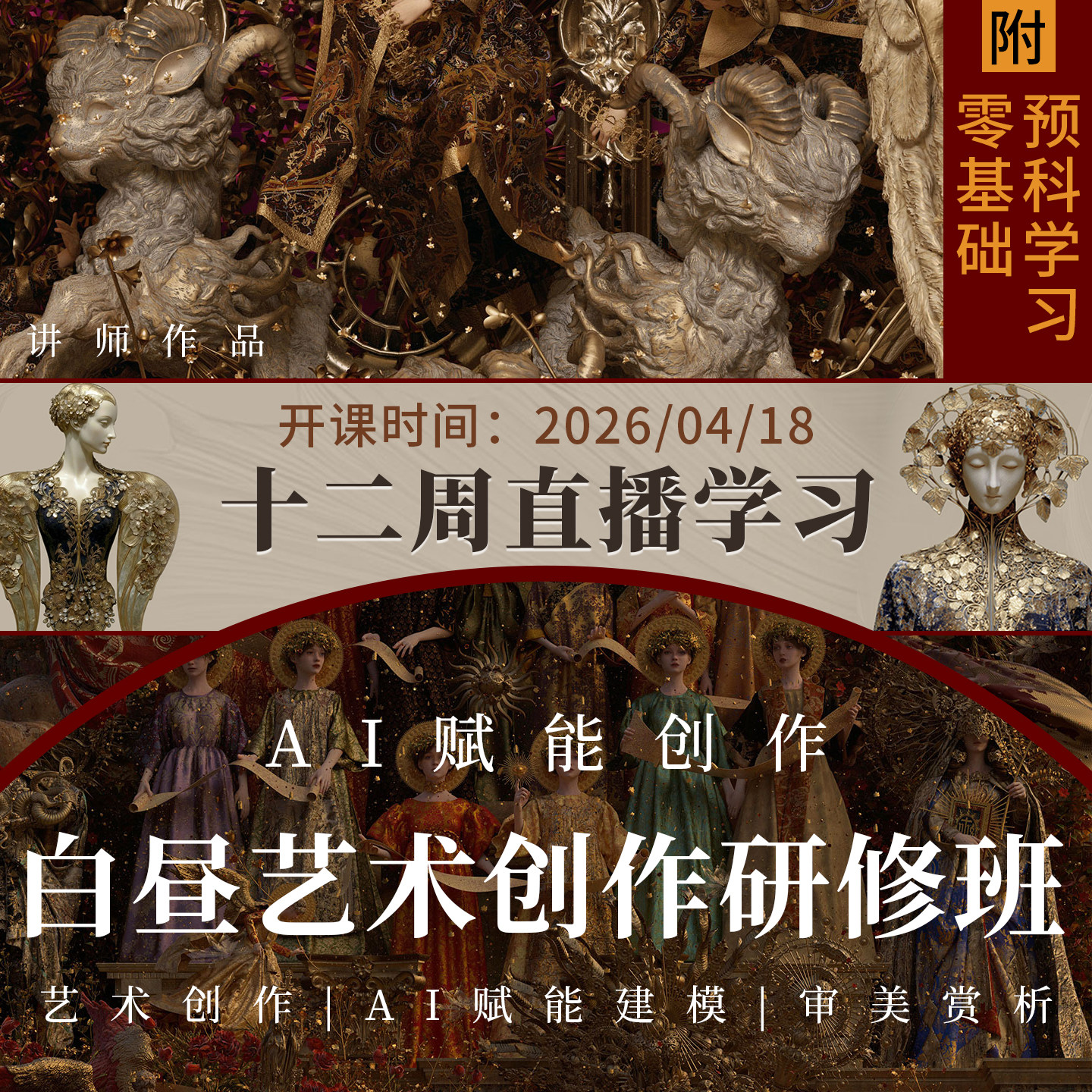 【热招中】白昼艺术创作研修班【第三期】