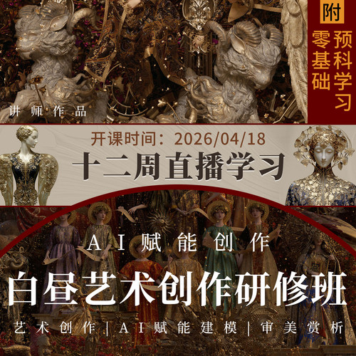 【热招中】白昼艺术创作研修班【第三期】