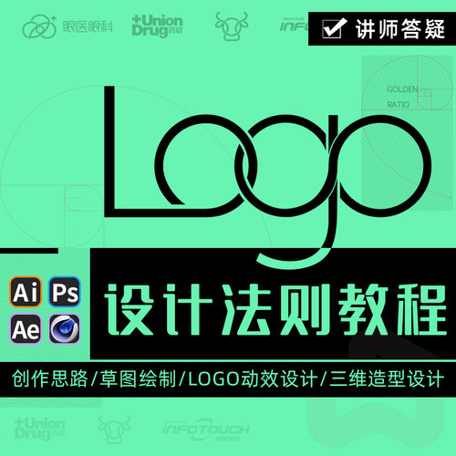 打造最实用 可直接套用方法的logo设计课程