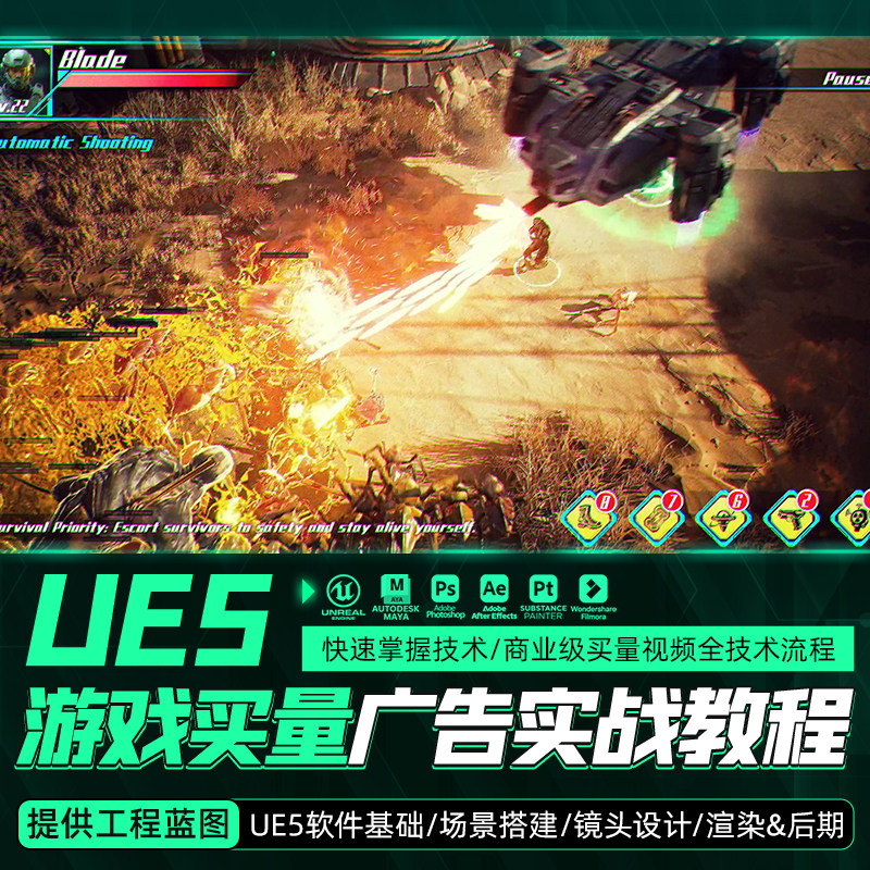 UE5游戏买量视频制作系统教学