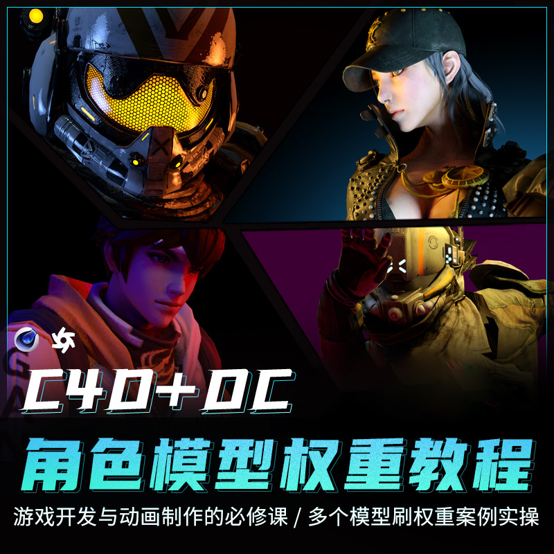 为从事游戏开发者，动漫制作者等研发的课程