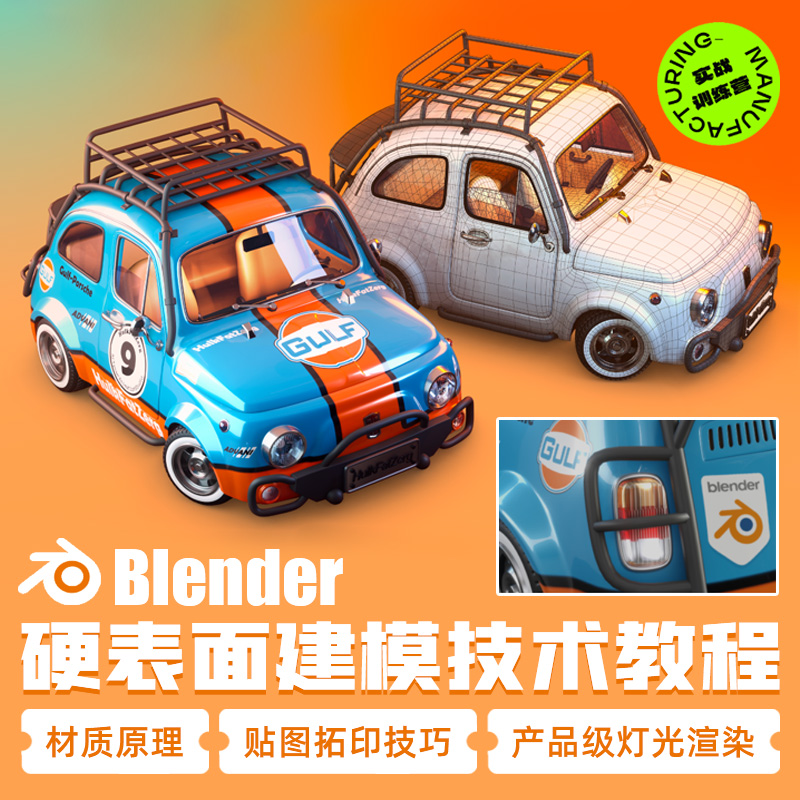 从几何体开始制作一款汽车