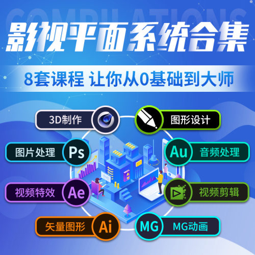 0基础到精通 案例教学 配套素材 永久观看