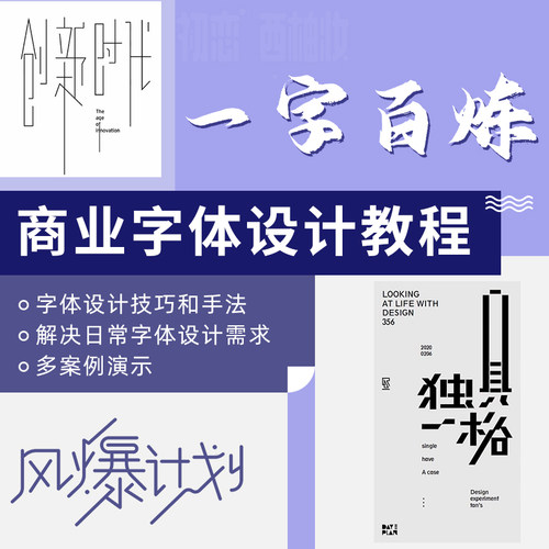 课程给大家讲常用的字体设计技巧和手法等
