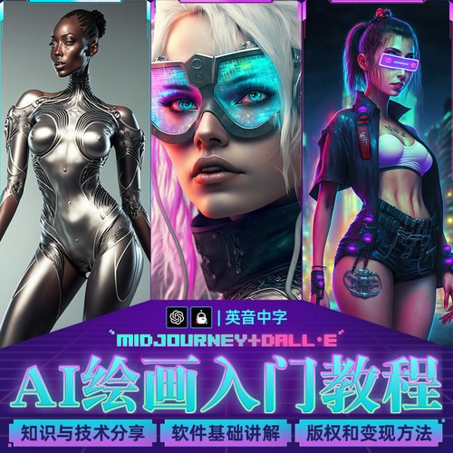 掌握Midjourney和DALL&bull;E制作出精美的作品