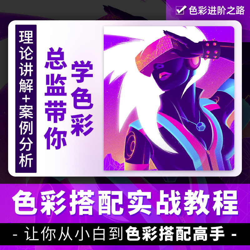 一套色彩运用的宝典 几百个案例的解析