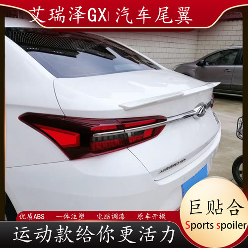 适用奇瑞艾瑞泽gx尾翼改装卧式压尾免打孔定风翼运动扰流板带烤漆