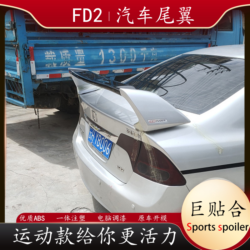 适用本田06-13款思域尾翼八代改装跑车翼九代FD2定风翼运动GT烤漆