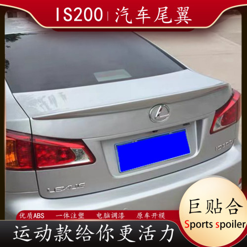 适用12-19款雷克萨斯IS尾翼is200 is250 is300 is350卧式压尾改装