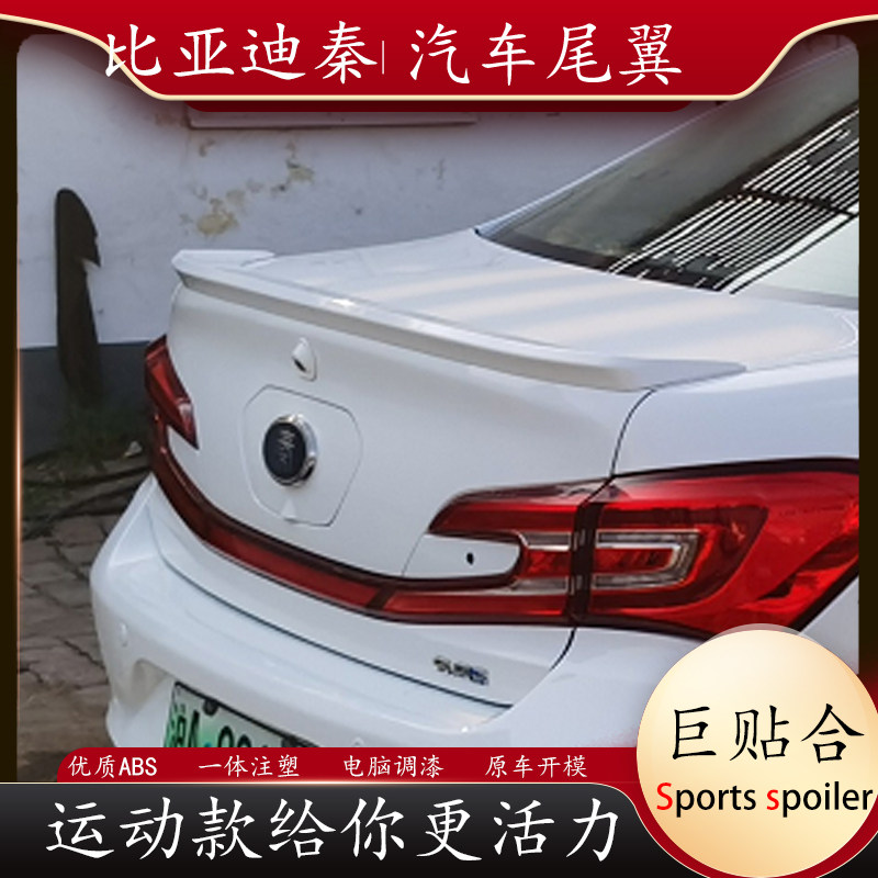 适用于比亚迪秦尾翼改装byd速尾翼/顶翼