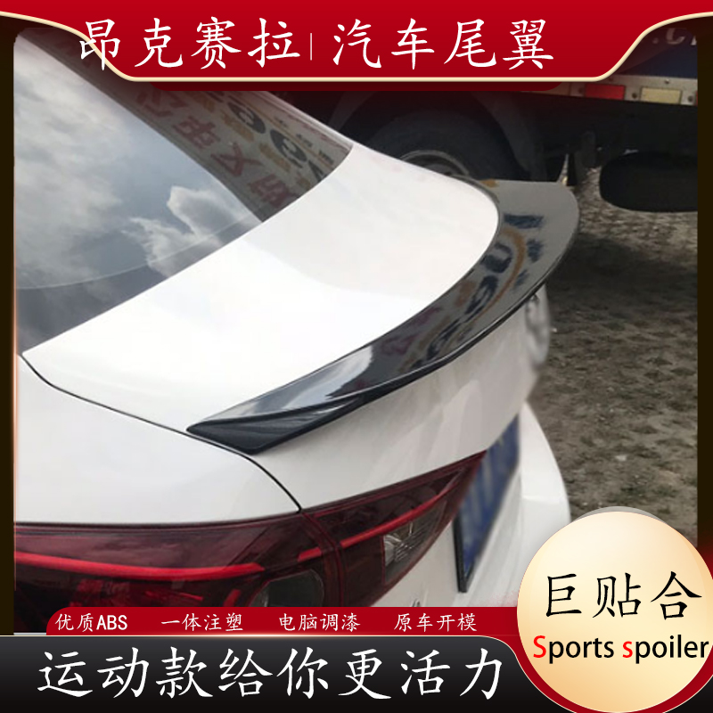 适用全新马自达3昂克赛拉尾翼汽车改装件次世代免打孔定风翼AXELA