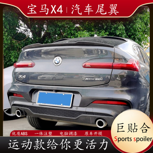 适用于19-20款全新宝马x4尾翼m运动套件改装abs卧式压尾免打孔G02